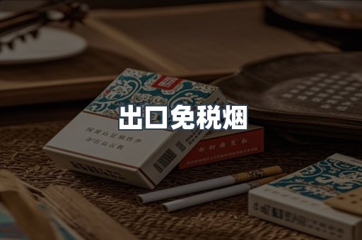 越南香烟系列